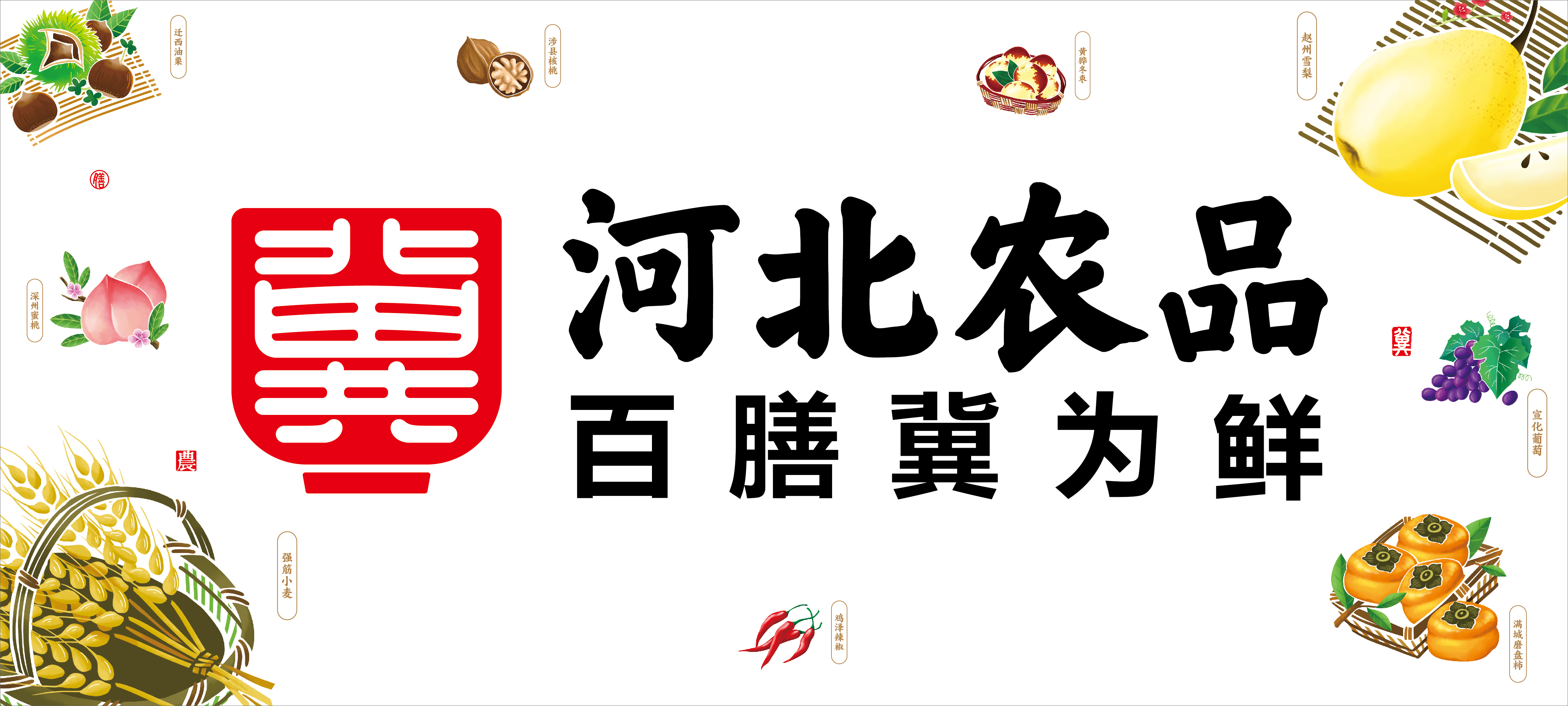 主视觉-鲜-转曲-01.jpg