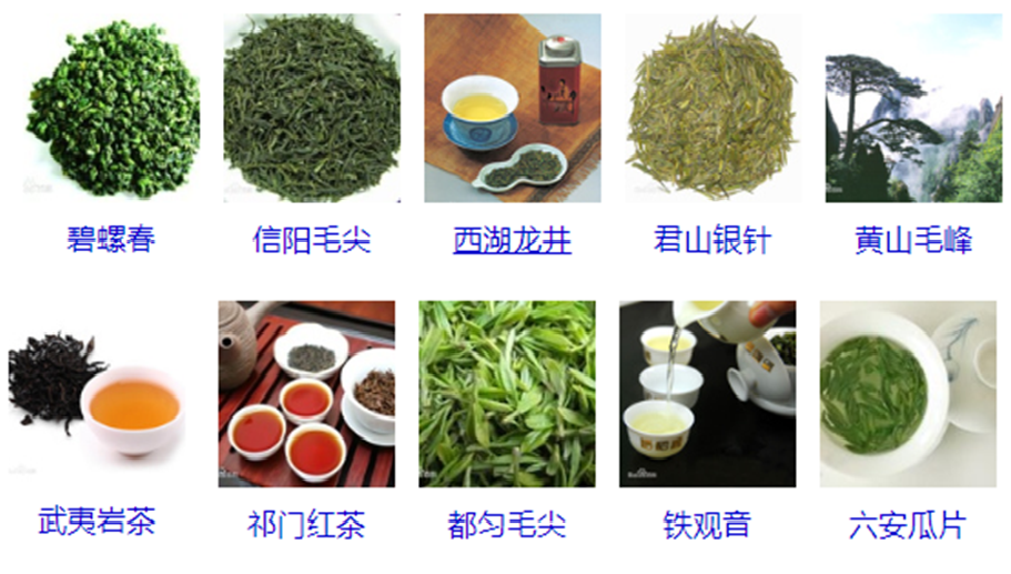 2 - 十大名茶.png